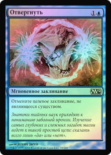 Negate
Magic 2012 Core Set (Foil) - Russian
Single
Magic The Gathering