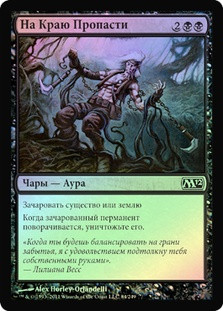 Brink of Disaster
Magic 2012 Core Set (Foil) - Russian
Single
Magic The Gathering