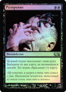 Distress
Magic 2012 Core Set (Foil) - Russian
Single
Magic The Gathering