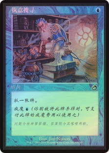 Obsessive Search
Torment (Foil) - Chinese Simplified
Single
Magic The Gathering