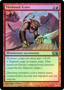 Slaughter Cry
Magic 2012 Core Set (Foil) - Russian
Single
Magic The Gathering
