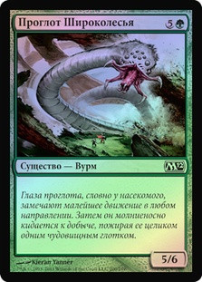 Vastwood Gorger
Magic 2012 Core Set (Foil) - Russian
Single
Magic The Gathering