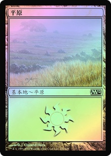 Plains (#231)
Magic 2012 Core Set (Foil) - Chinese Simplified
Single
Magic The Gathering