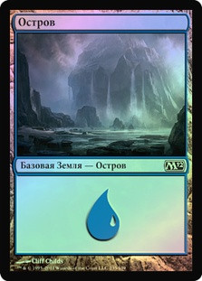 Island (#235)
Magic 2012 Core Set (Foil) - Russian
Single
Magic The Gathering