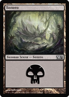 Swamp (#238)
Magic 2012 Core Set - Russian
Single
Magic The Gathering