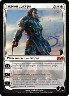 Gideon Jura
Magic 2012 Core Set - Russian
Single
Magic The Gathering