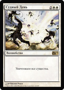 Day of Judgment
Magic 2012 Core Set - Russian
Single
Magic The Gathering