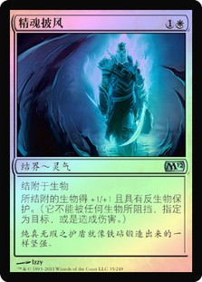 Spirit Mantle
Magic 2012 Core Set (Foil) - Chinese Simplified
Single
Magic The Gathering