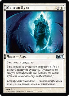 Spirit Mantle
Magic 2012 Core Set - Russian
Single
Magic The Gathering