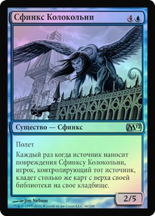 Belltower Sphinx
Magic 2012 Core Set (Foil) - Russian
Single
Magic The Gathering