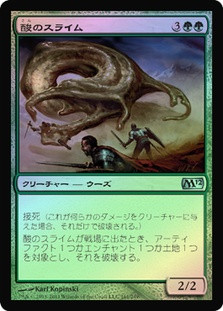 Acidic Slime
Magic 2012 Core Set (Foil) - Japanese
Single
Magic The Gathering