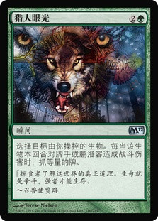 Hunter's Insight
Magic 2012 Core Set - Chinese Simplified
Single
Magic The Gathering