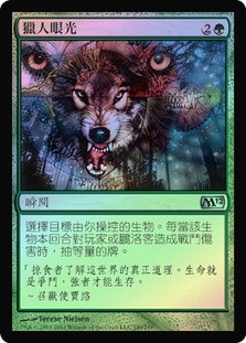 Hunter's Insight
Magic 2012 Core Set (Foil) - Chinese Traditional
Single
Magic The Gathering