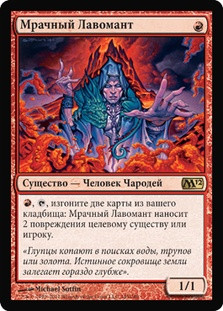 Grim Lavamancer | Magic 2012 | Star City Games