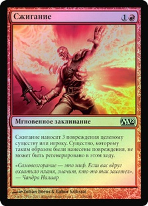 Incinerate
Magic 2012 Core Set (Foil) - Russian
Single
Magic The Gathering
