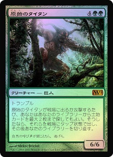 Primeval Titan | Magic 2012 - Japanese | Star City Games