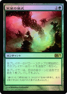Rites of Flourishing
Magic 2012 Core Set (Foil) - Japanese
Single
Magic The Gathering