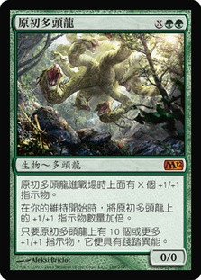Primordial Hydra
Magic 2012 Core Set - Chinese Traditional
Single
Magic The Gathering