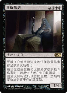 Vengeful Pharaoh
Magic 2012 Core Set - Chinese Simplified
Single
Magic The Gathering