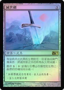 Worldslayer
Magic 2012 Core Set (Foil) - Chinese Traditional
Single
Magic The Gathering