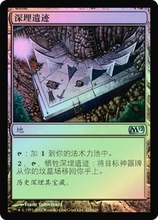 Buried Ruin
Magic 2012 Core Set (Foil) - Chinese Simplified
Single
Magic The Gathering