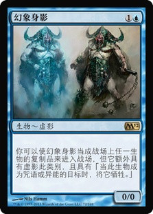 Phantasmal Image
Magic 2012 Core Set - Chinese Simplified
Single
Magic The Gathering
