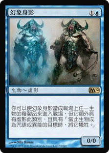 Phantasmal Image
Magic 2012 Core Set - Chinese Traditional
Single
Magic The Gathering