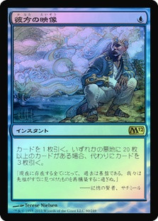 Visions of Beyond
Magic 2012 Core Set (Foil) - Japanese
Single
Magic The Gathering