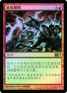 Warstorm Surge | Magic 2012 | Star City Games