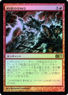 Warstorm Surge
Magic 2012 Core Set (Foil) - Japanese
Single
Magic The Gathering