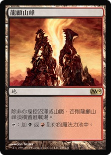 Dragonskull Summit
Magic 2012 Core Set - Chinese Traditional
Single
Magic The Gathering