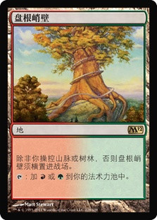 Rootbound Crag
Magic 2012 Core Set - Chinese Simplified
Single
Magic The Gathering