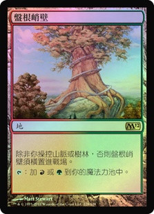 Rootbound Crag
Magic 2012 Core Set (Foil) - Chinese Traditional
Single
Magic The Gathering
