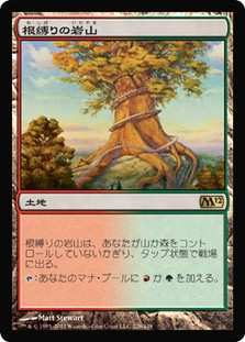 Rootbound Crag
Magic 2012 Core Set - Japanese
Single
Magic The Gathering