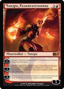 Chandra, the Firebrand
Magic 2012 Core Set - Russian
Single
Magic The Gathering