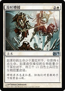 Timely Reinforcements
Magic 2012 Core Set - Chinese Simplified
Single
Magic The Gathering