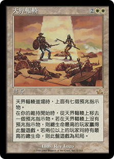 Celestial Convergence
Prophecy - Chinese Traditional
Single
Magic The Gathering