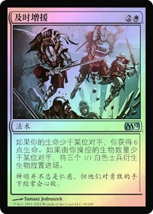 Timely Reinforcements
Magic 2012 Core Set (Foil) - Chinese Simplified
Single
Magic The Gathering