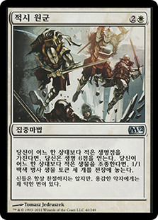 Timely Reinforcements
Magic 2012 Core Set - Korean
Single
Magic The Gathering