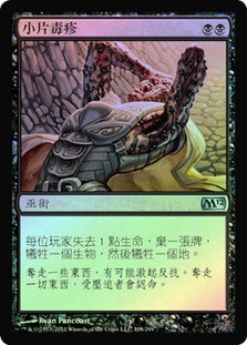 Smallpox
Magic 2012 Core Set (Foil) - Chinese Traditional
Single
Magic The Gathering