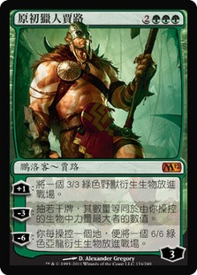Garruk, Primal Hunter
Magic 2012 Core Set - Chinese Traditional
Single
Magic The Gathering