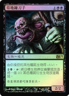 Cemetery Reaper
Magic 2012 Core Set (Foil) - Chinese Traditional
Single
Magic The Gathering