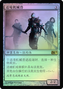 Adaptive Automaton
Magic 2012 Core Set (Foil) - Chinese Simplified
Single
Magic The Gathering