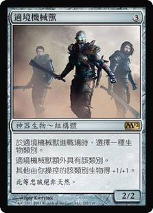 Adaptive Automaton
Magic 2012 Core Set - Chinese Traditional
Single
Magic The Gathering