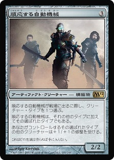 Adaptive Automaton
Magic 2012 Core Set - Japanese
Single
Magic The Gathering
