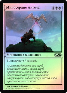 Angel's Mercy
Magic 2012 Core Set (Foil) - Russian
Single
Magic The Gathering