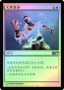 Celestial Purge
Magic 2012 Core Set (Foil) - Chinese Simplified
Single
Magic The Gathering