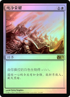 Honor of the Pure
Magic 2012 Core Set (Foil) - Chinese Simplified
Single
Magic The Gathering