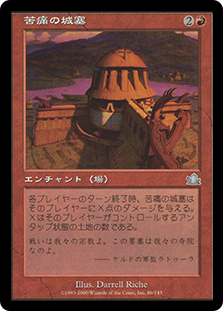Citadel of Pain
Prophecy - Japanese
Single
Magic The Gathering