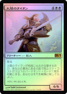 Sun Titan | Duel Decks: Heroes vs. Monsters - Japanese | Star City